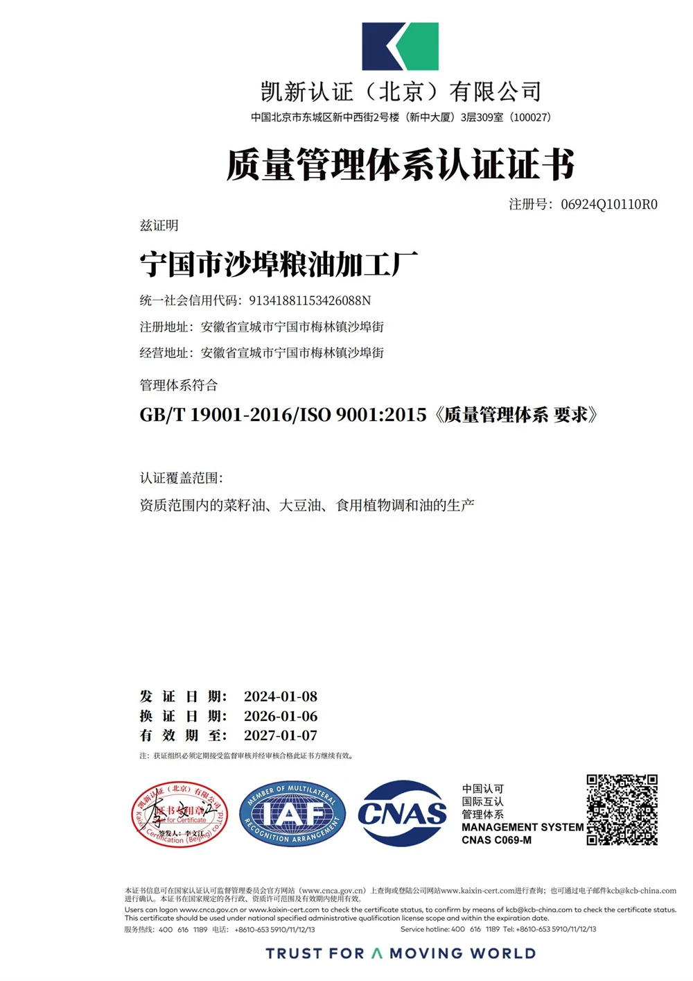 质量管理体系